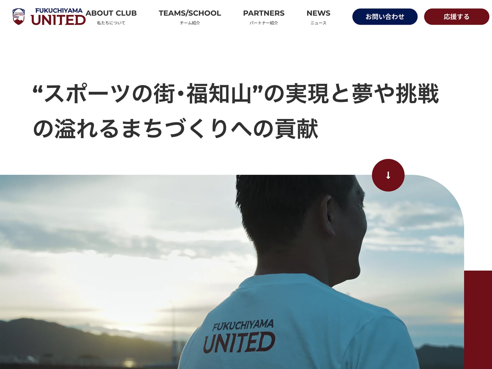 福知山ユナイテッド公式サイトのkv