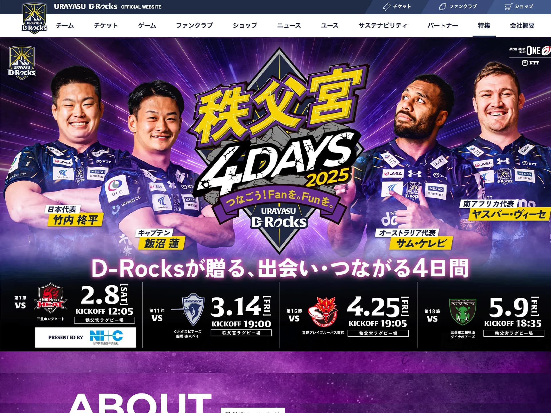 秩父宮4DAYS特設ドアページのkv