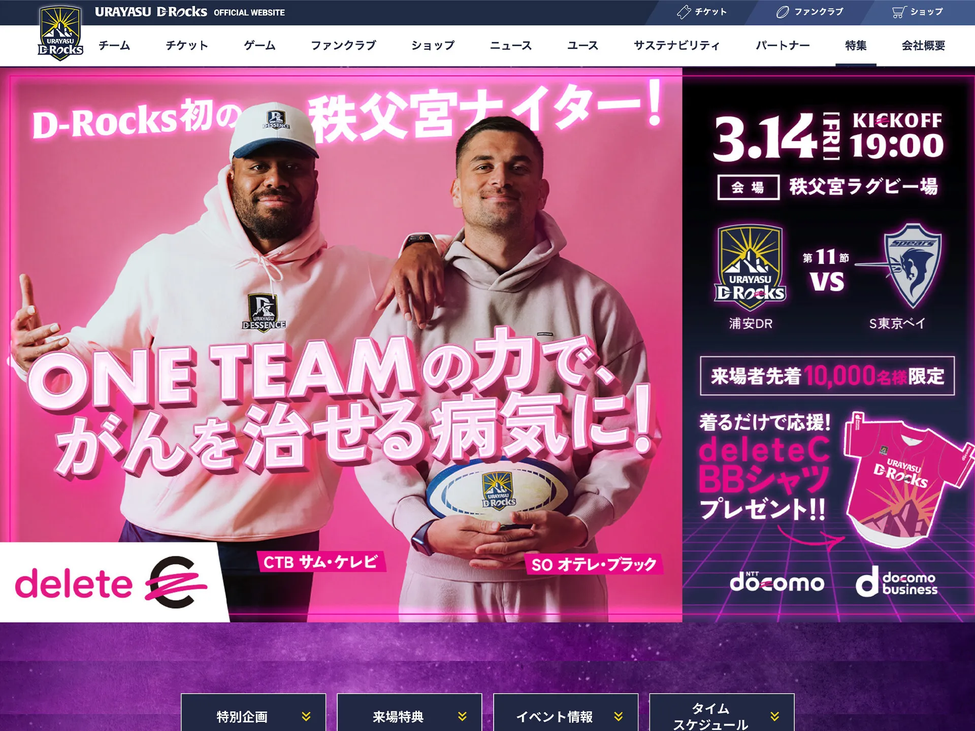 秩父宮4DAYS試合特設ページのkv