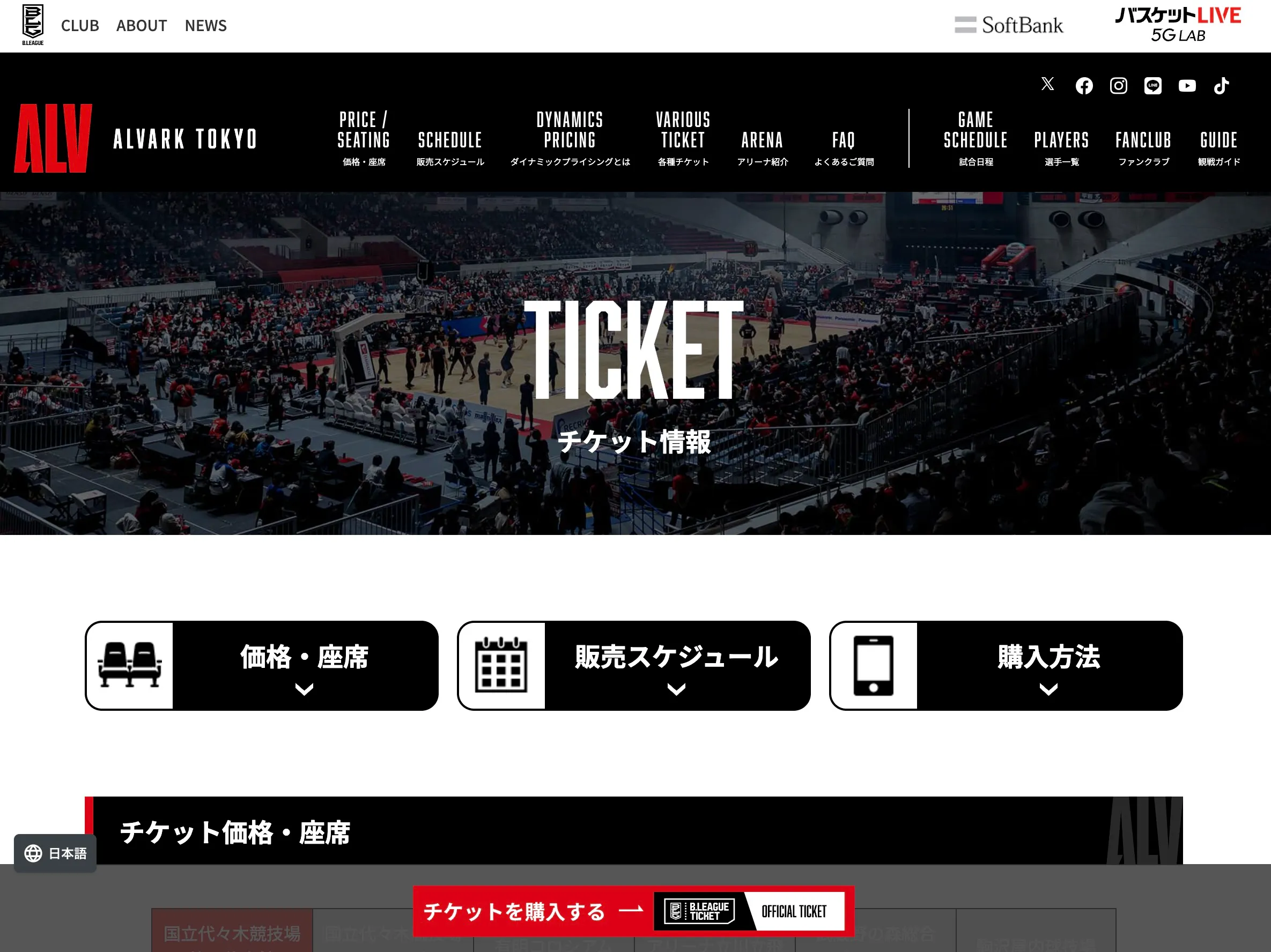チケット特設ページのkv