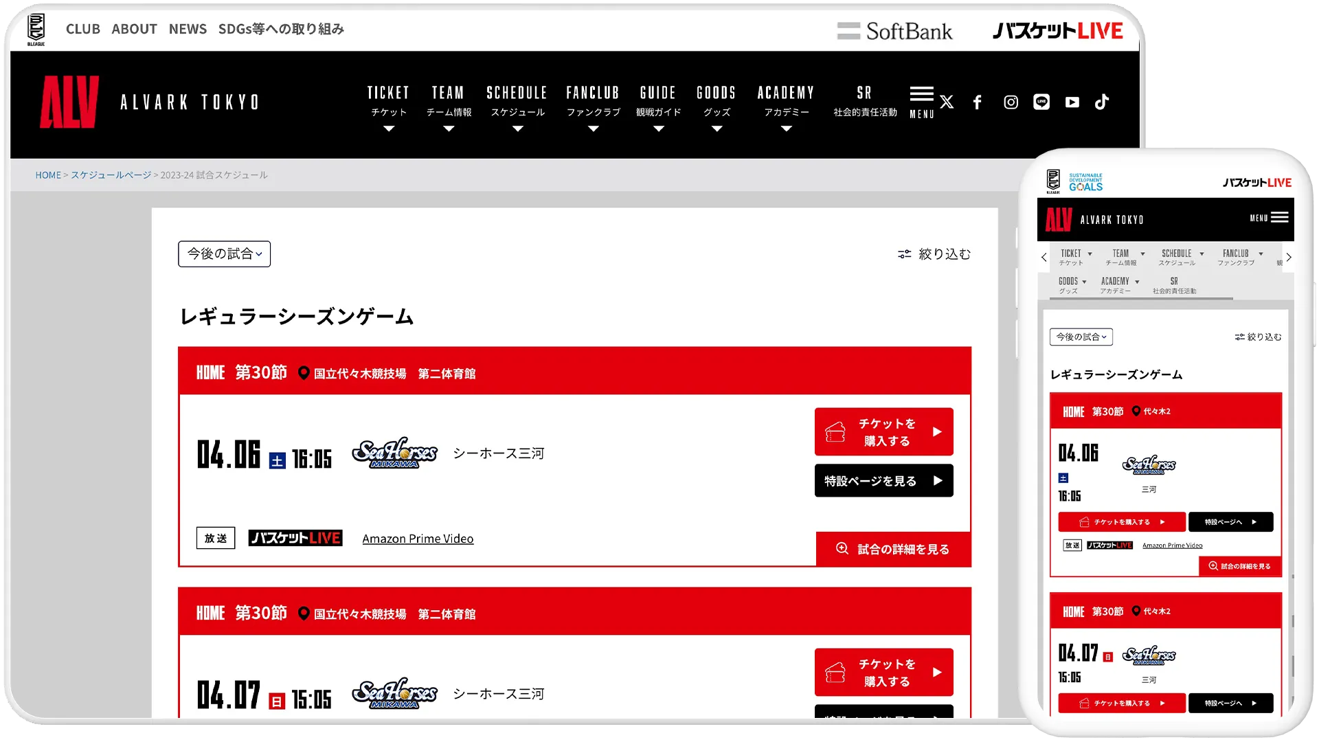 スケジュールページ