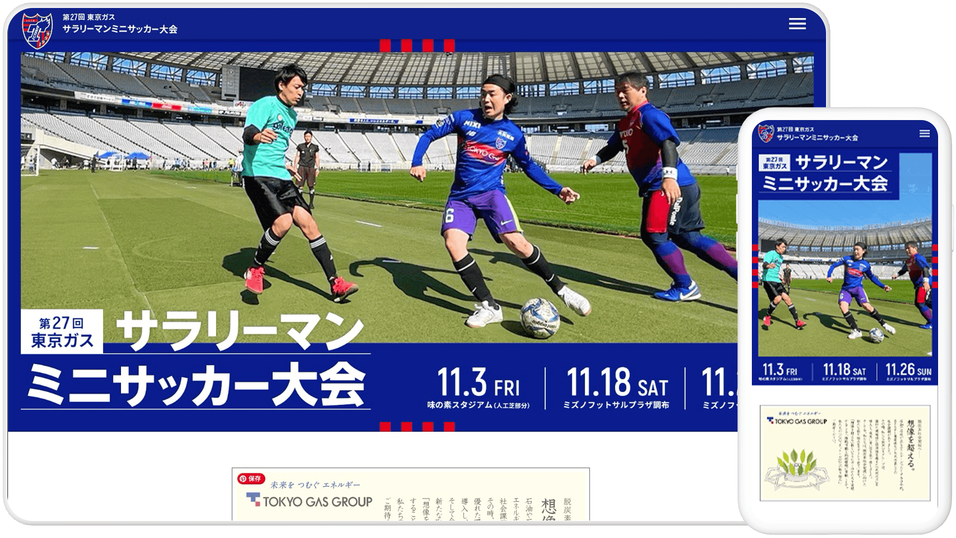 サラリーマンミニフットサル大会 特設ページ