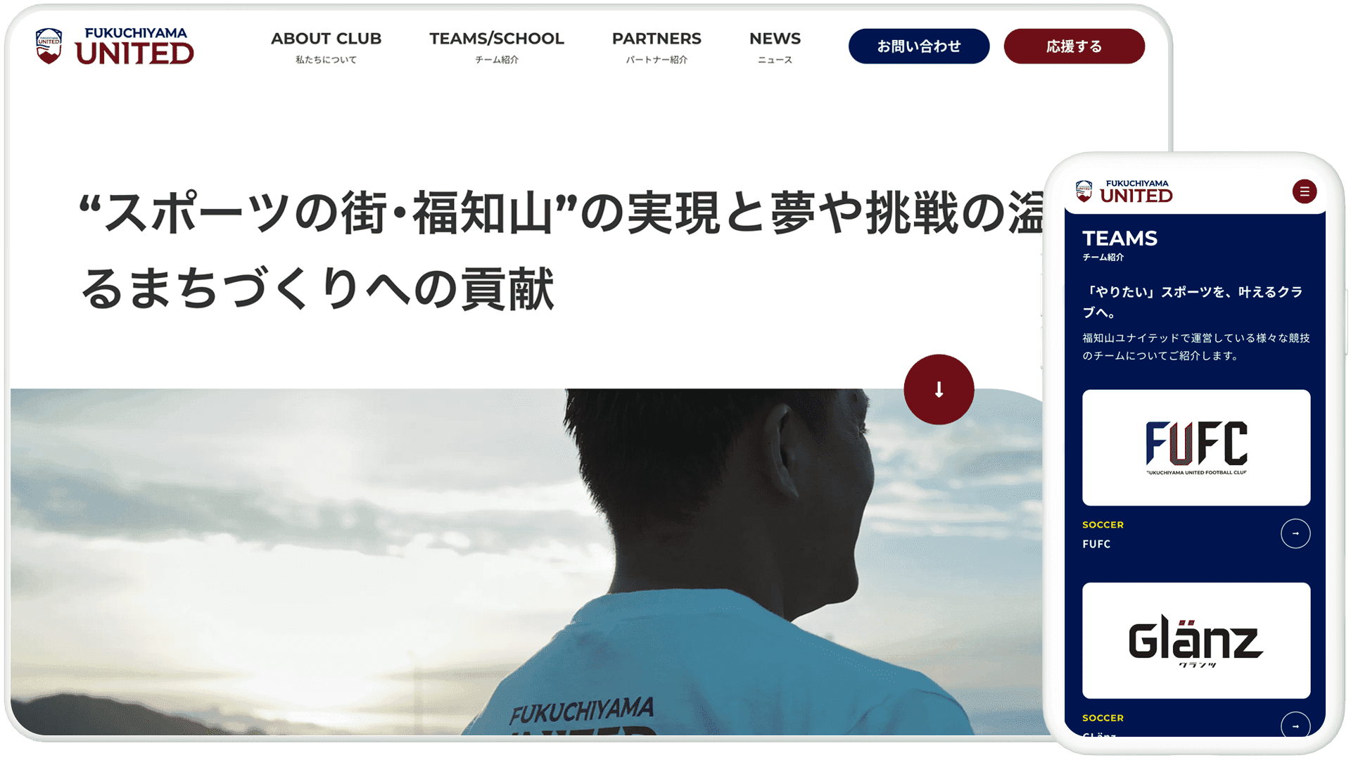 福知山ユナイテッド公式サイトのモック画像