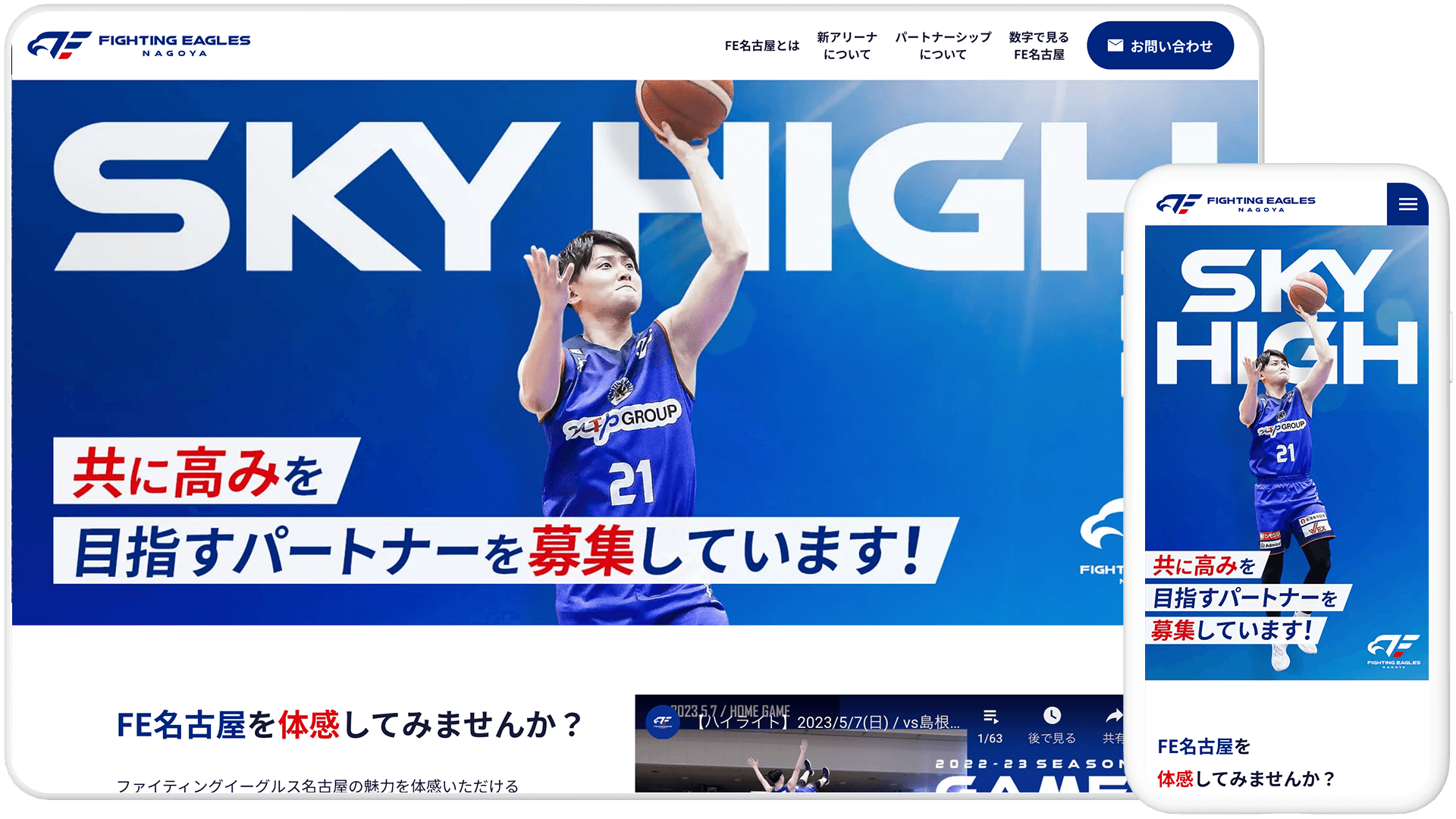 パートナー・スポンサー募集特設ページ