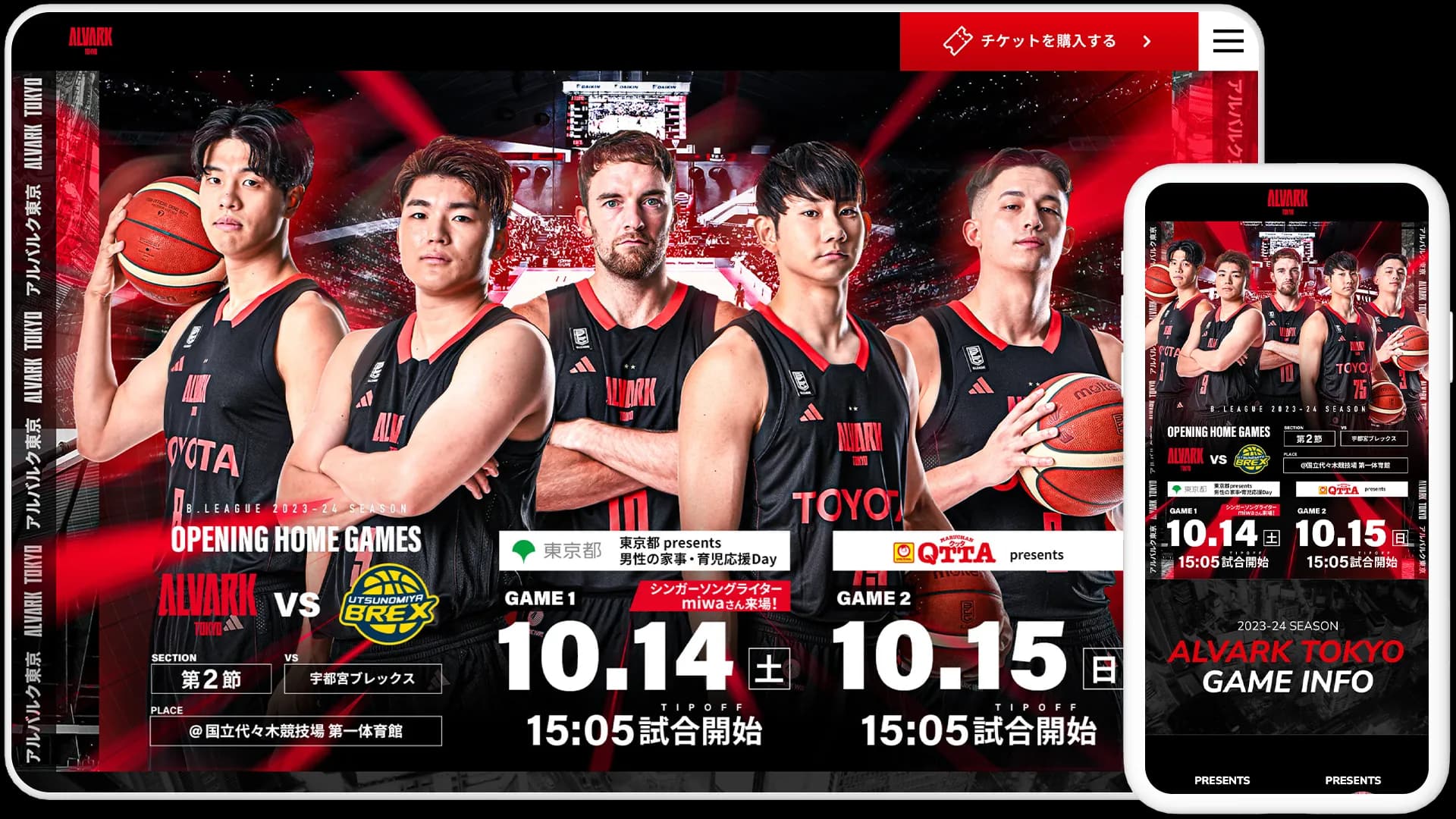 試合特設ページ 2023-24シーズン