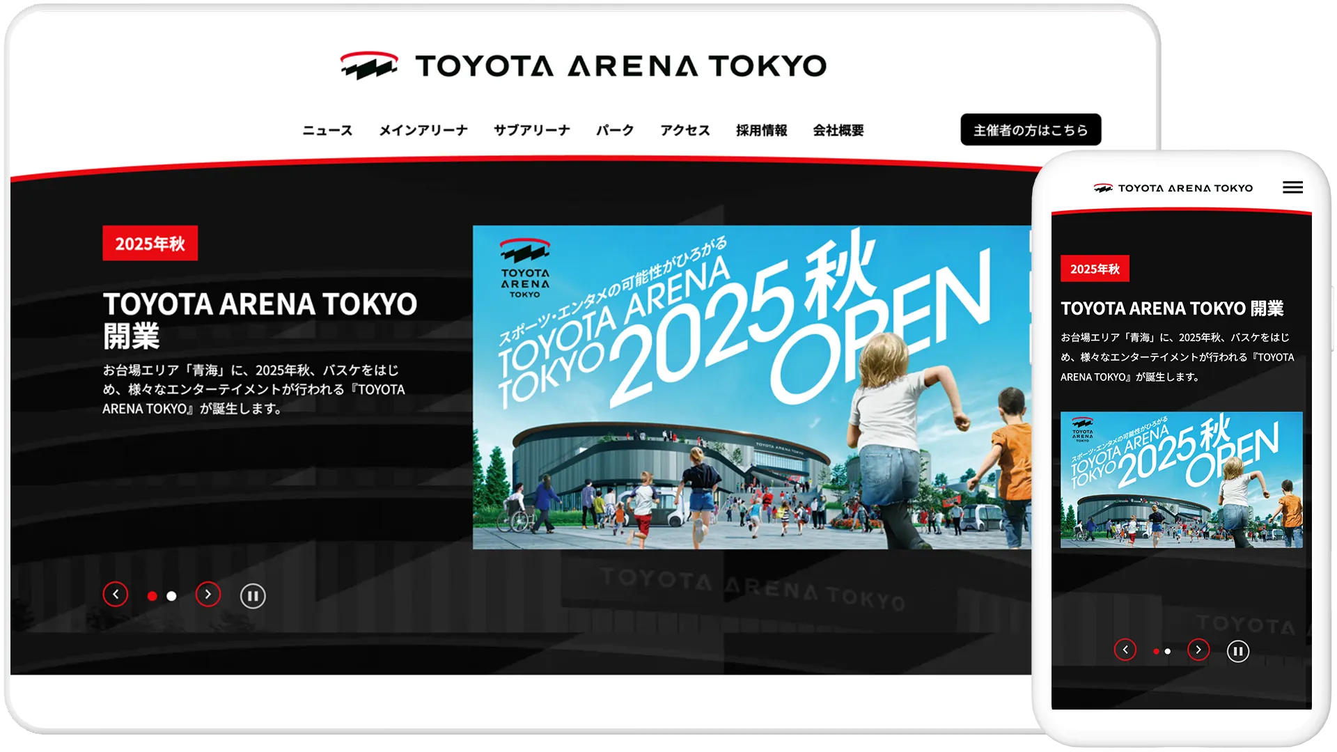 トヨタアリーナ東京 公式サイト制作