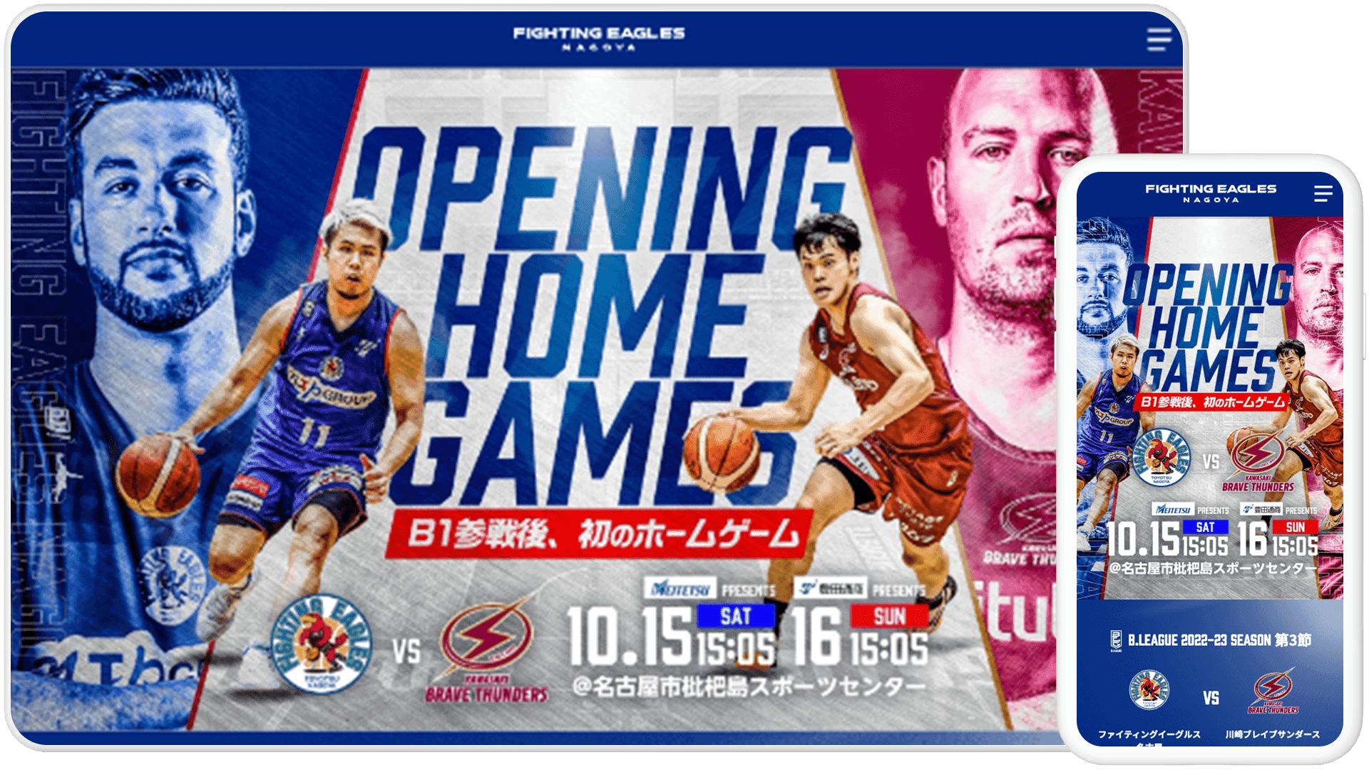 試合特設ページ 2022-23シーズン