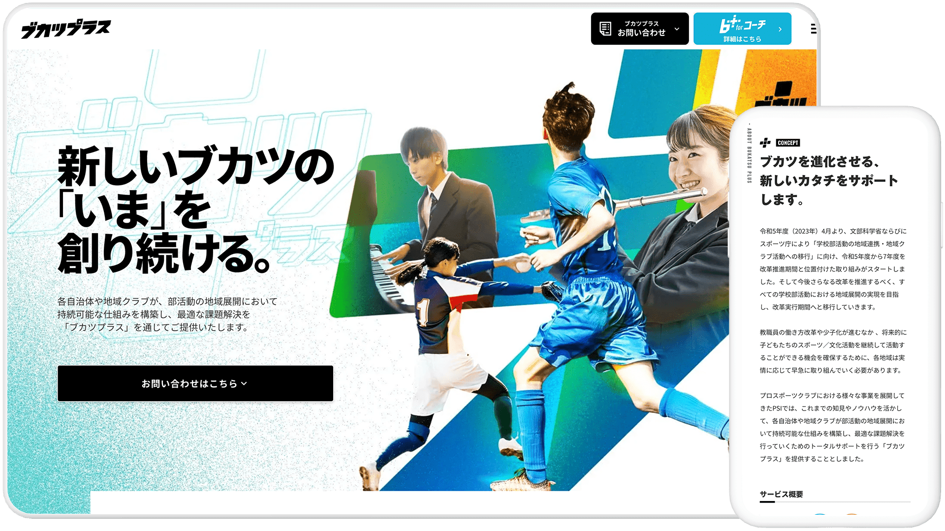ブカツプラス公式ページ