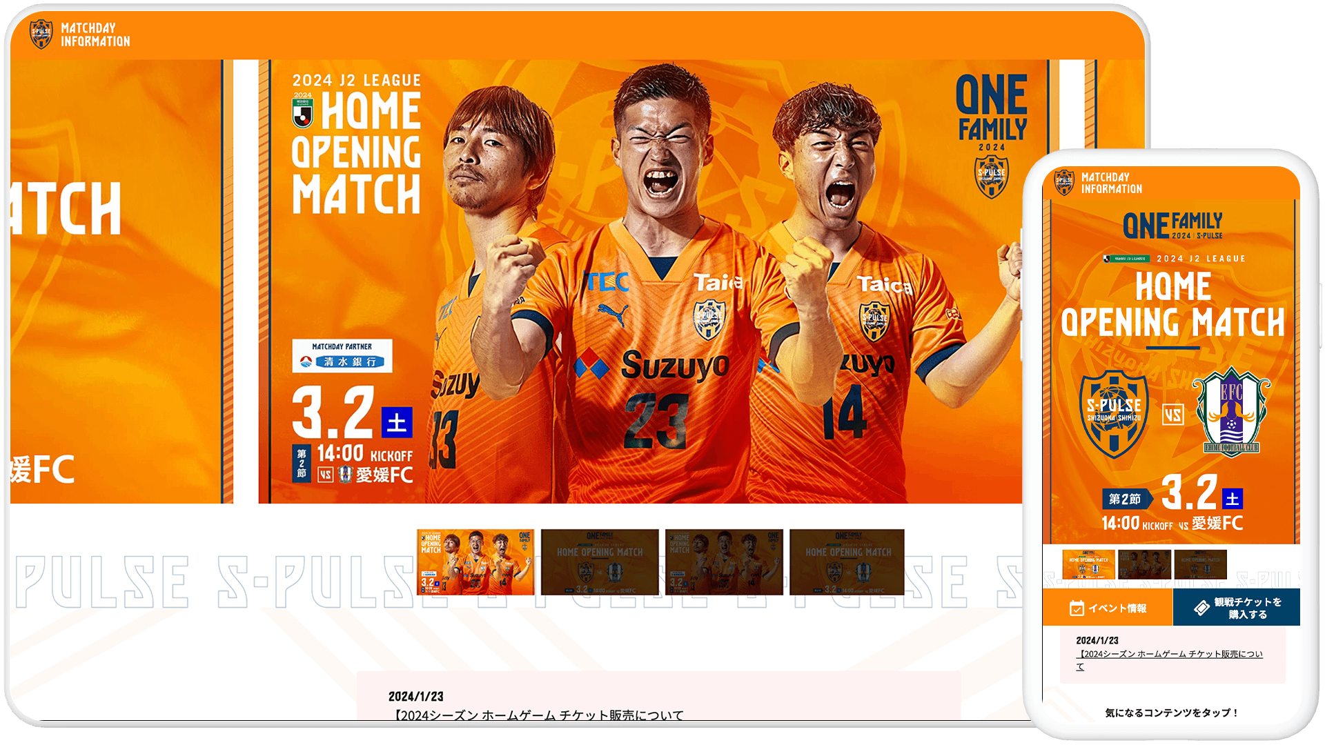 試合特設ページ 2024シーズン