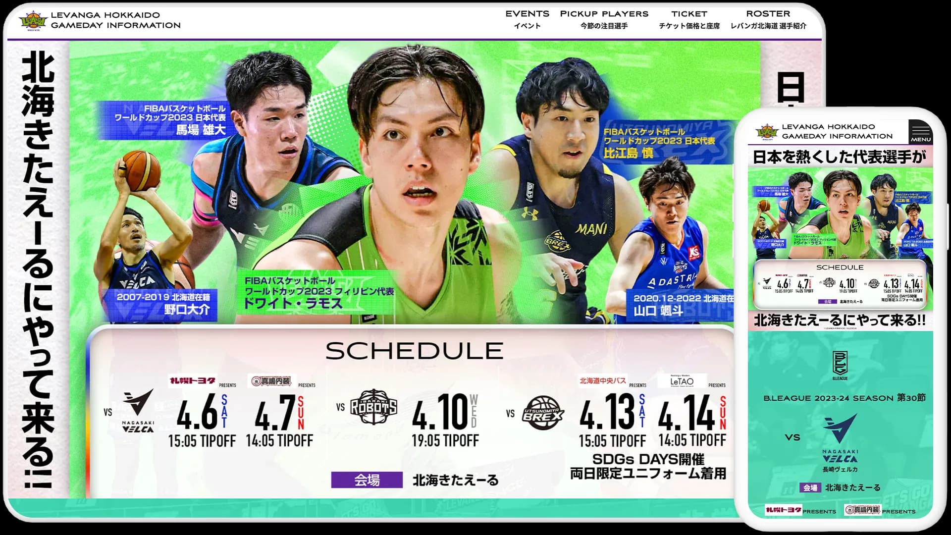試合特設ページ 2023-24シーズン