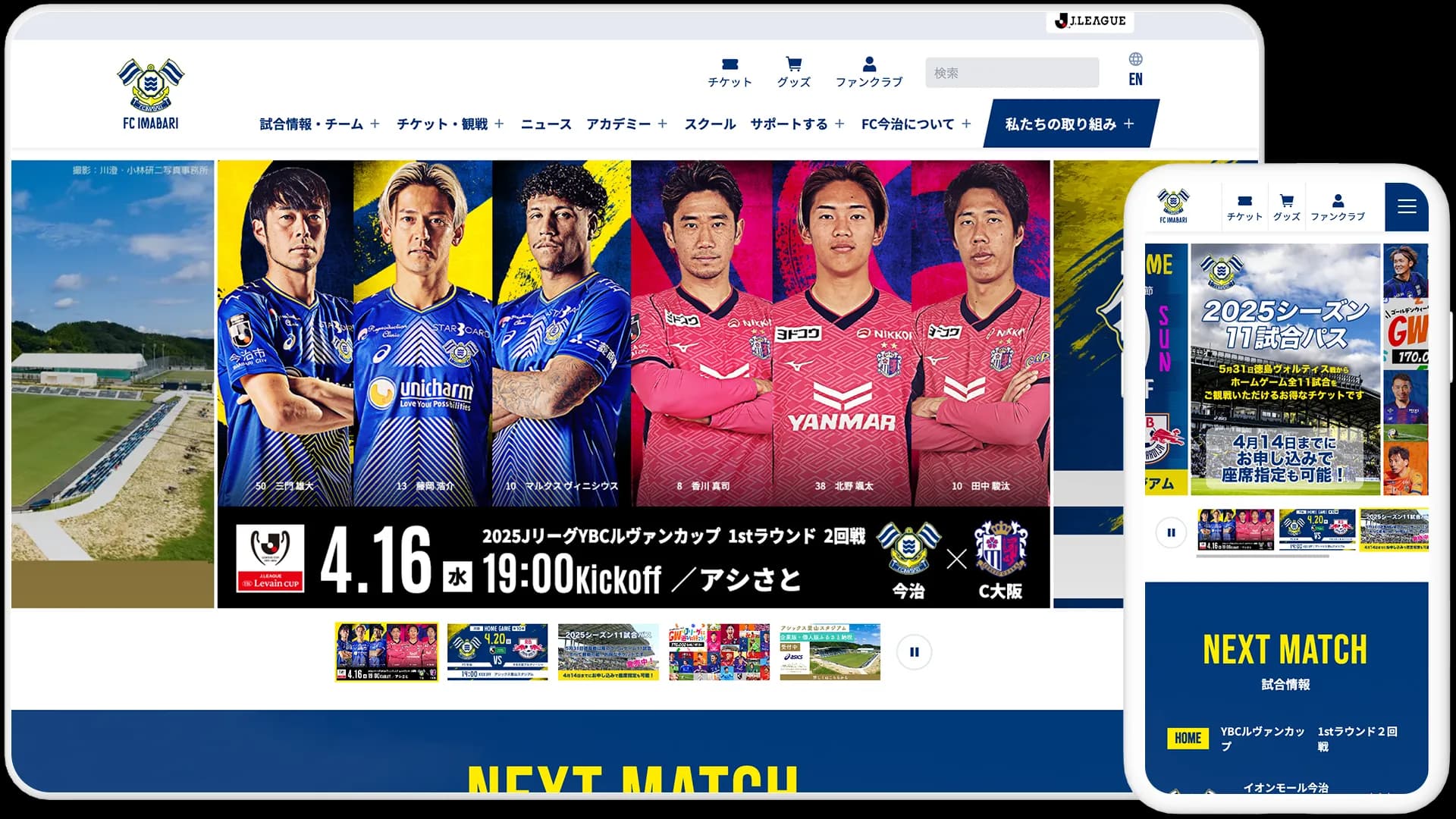 FＣ今治 公式サイト制作のモック画像