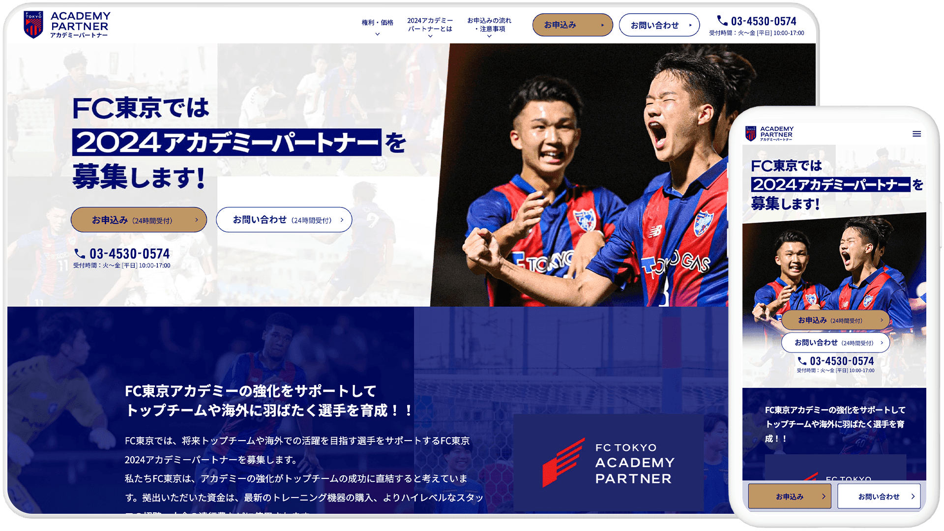 アカデミーパートナー募集特設ページ
