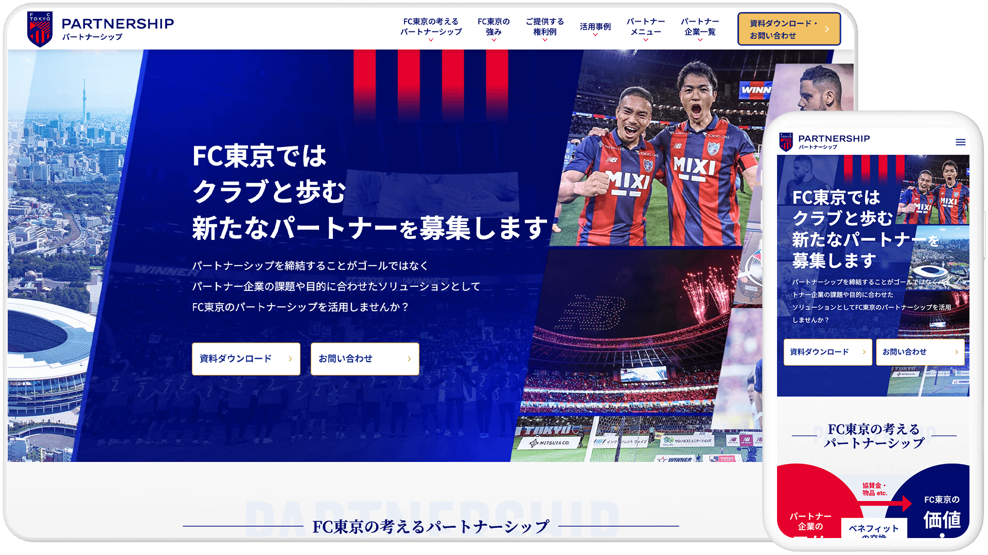 パートナー（スポンサー）募集特設ページ